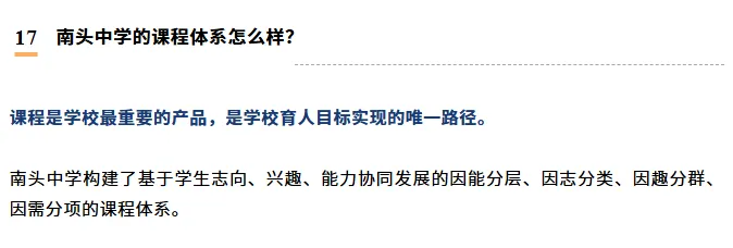 中考高中学校2026年招生简章-41:南头中学-第37张图片-四季读书网