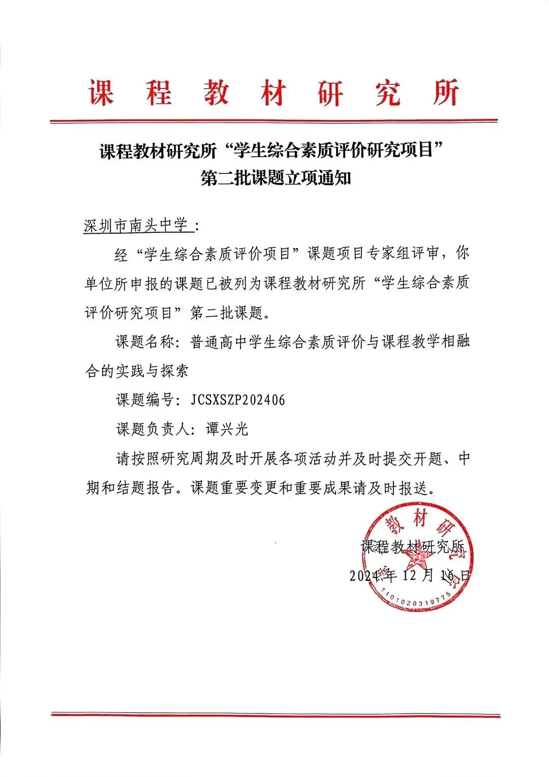 中考高中学校2026年招生简章-41:南头中学-第39张图片-四季读书网