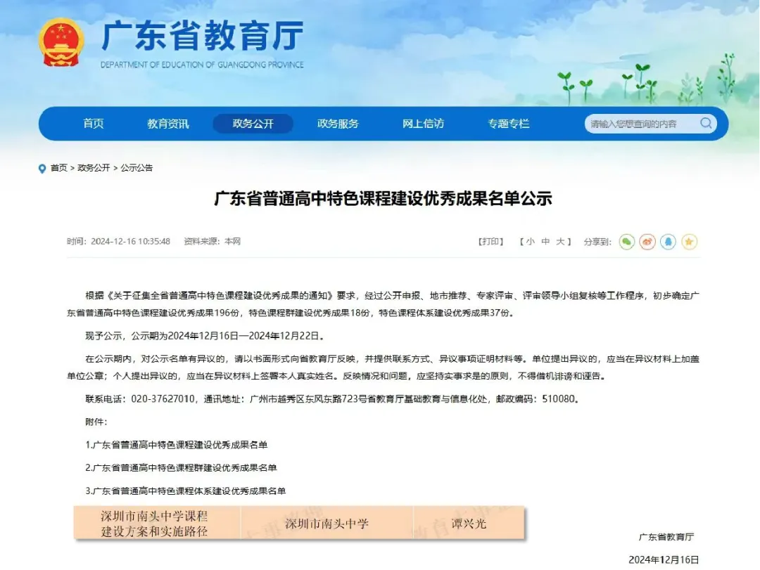 中考高中学校2026年招生简章-41:南头中学-第40张图片-四季读书网