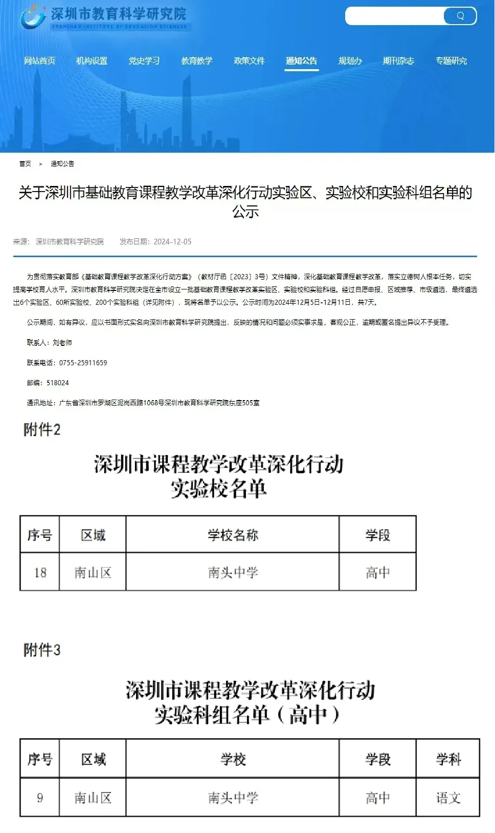 中考高中学校2026年招生简章-41:南头中学-第41张图片-四季读书网