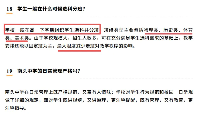 中考高中学校2026年招生简章-41:南头中学-第42张图片-四季读书网