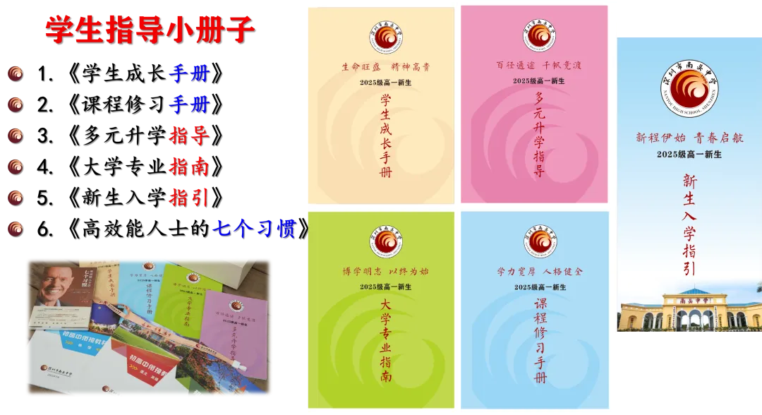中考高中学校2026年招生简章-41:南头中学-第44张图片-四季读书网