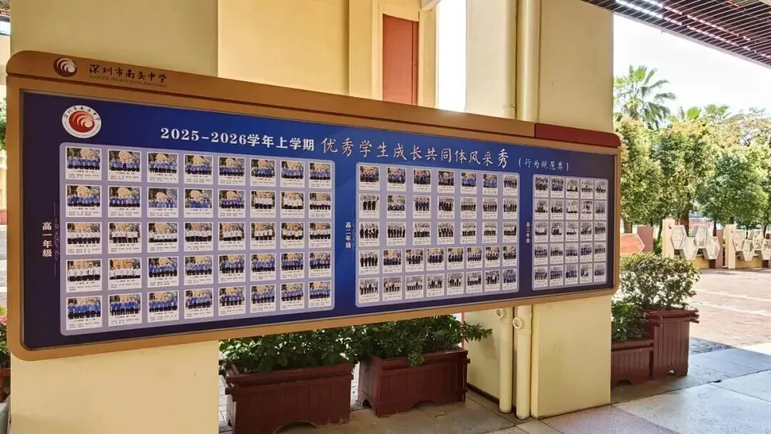 中考高中学校2026年招生简章-41:南头中学-第47张图片-四季读书网