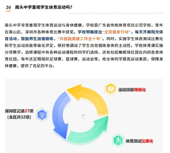 中考高中学校2026年招生简章-41:南头中学-第49张图片-四季读书网