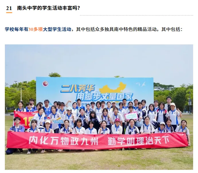 中考高中学校2026年招生简章-41:南头中学-第50张图片-四季读书网
