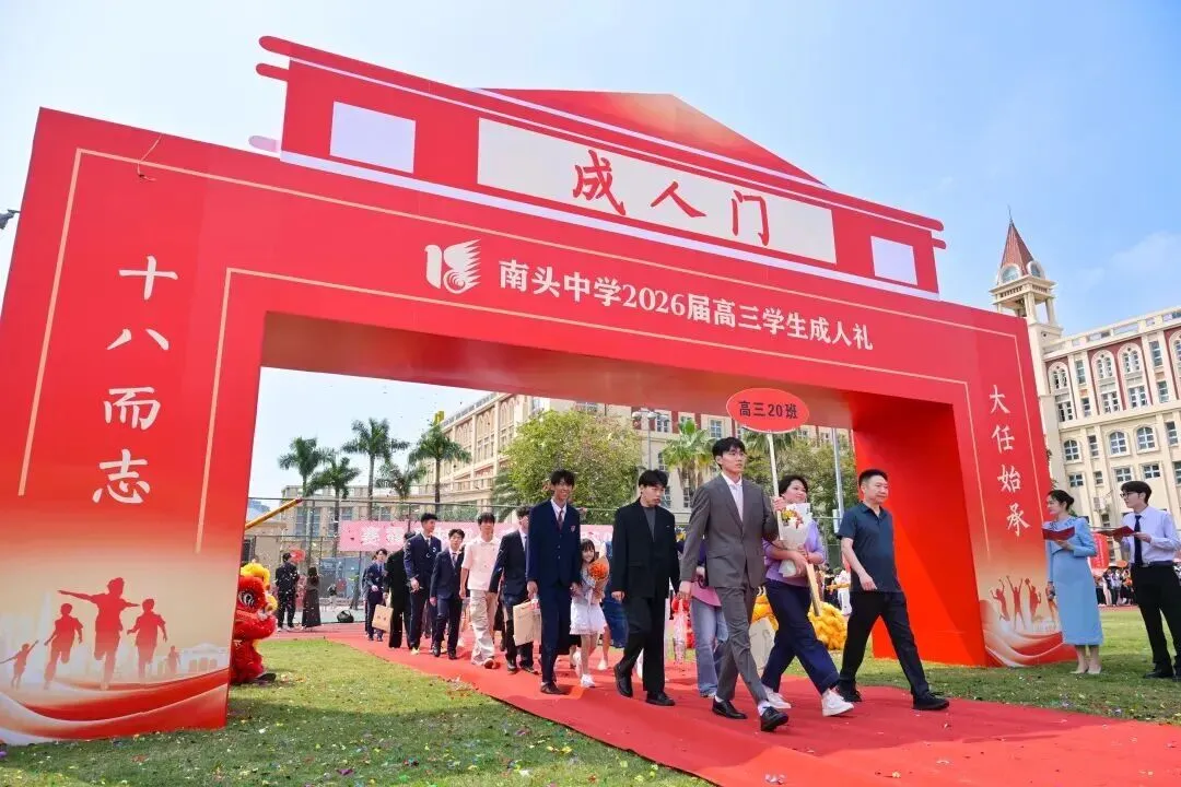 中考高中学校2026年招生简章-41:南头中学-第52张图片-四季读书网