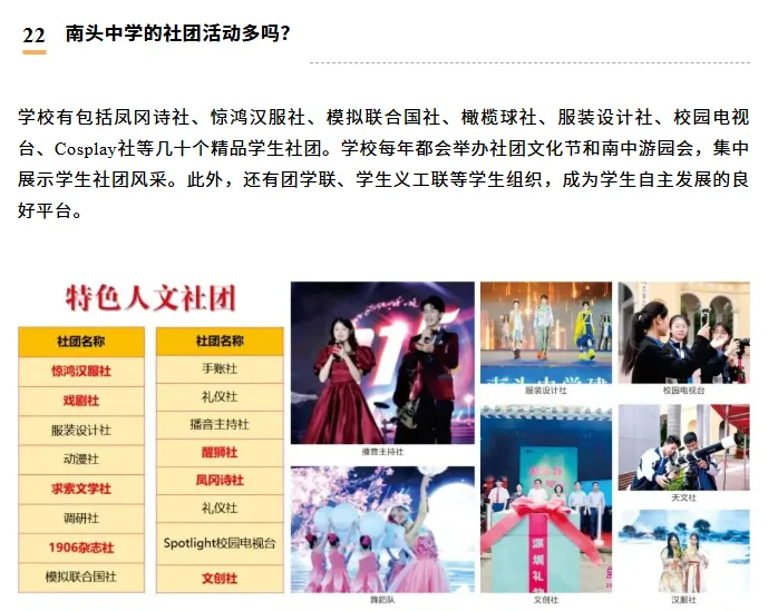 中考高中学校2026年招生简章-41:南头中学-第53张图片-四季读书网