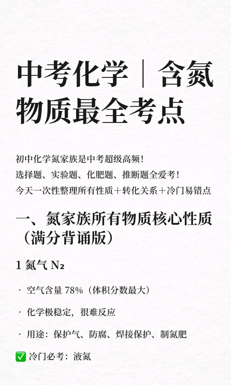 中考化学 含氮物质最全考点-第1张图片-四季读书网