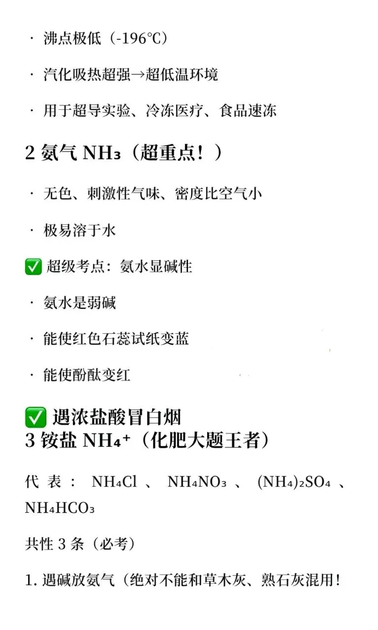 中考化学 含氮物质最全考点-第2张图片-四季读书网