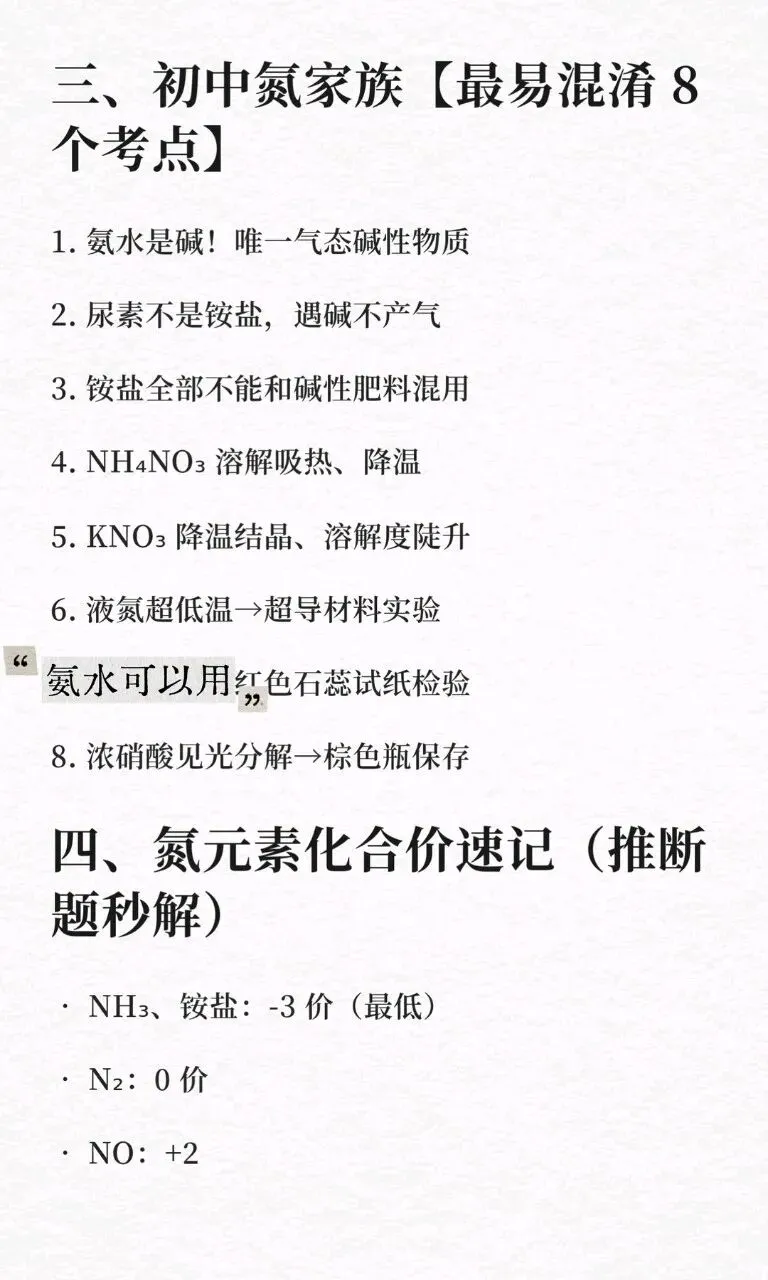 中考化学 含氮物质最全考点-第5张图片-四季读书网