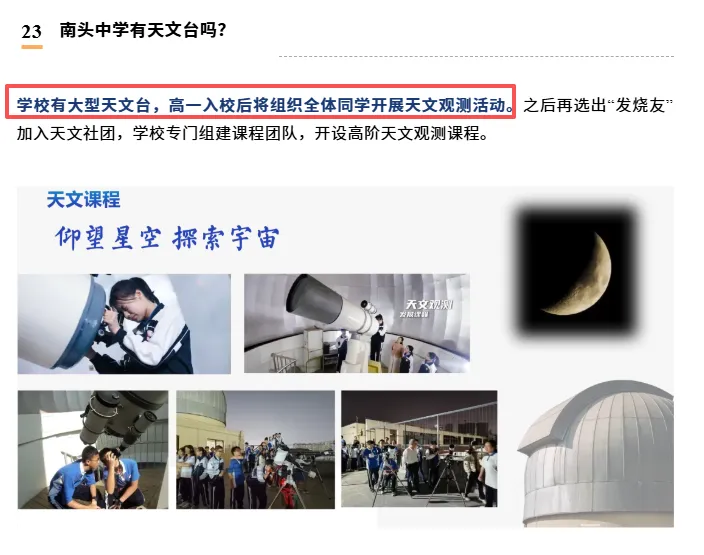中考高中学校2026年招生简章-41:南头中学-第56张图片-四季读书网
