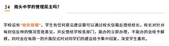 中考高中学校2026年招生简章-41:南头中学-第57张图片-四季读书网