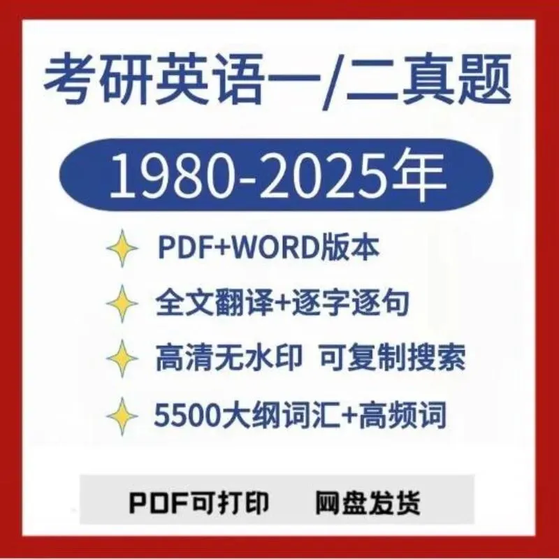 本期内容:1980-2026考研英语真题解析词汇翻译答题卡电子版-第1张图片-四季读书网 本期内容:1980-2026考研英语真题解析词汇翻译答题卡电子版-第1张图片-四季读书网