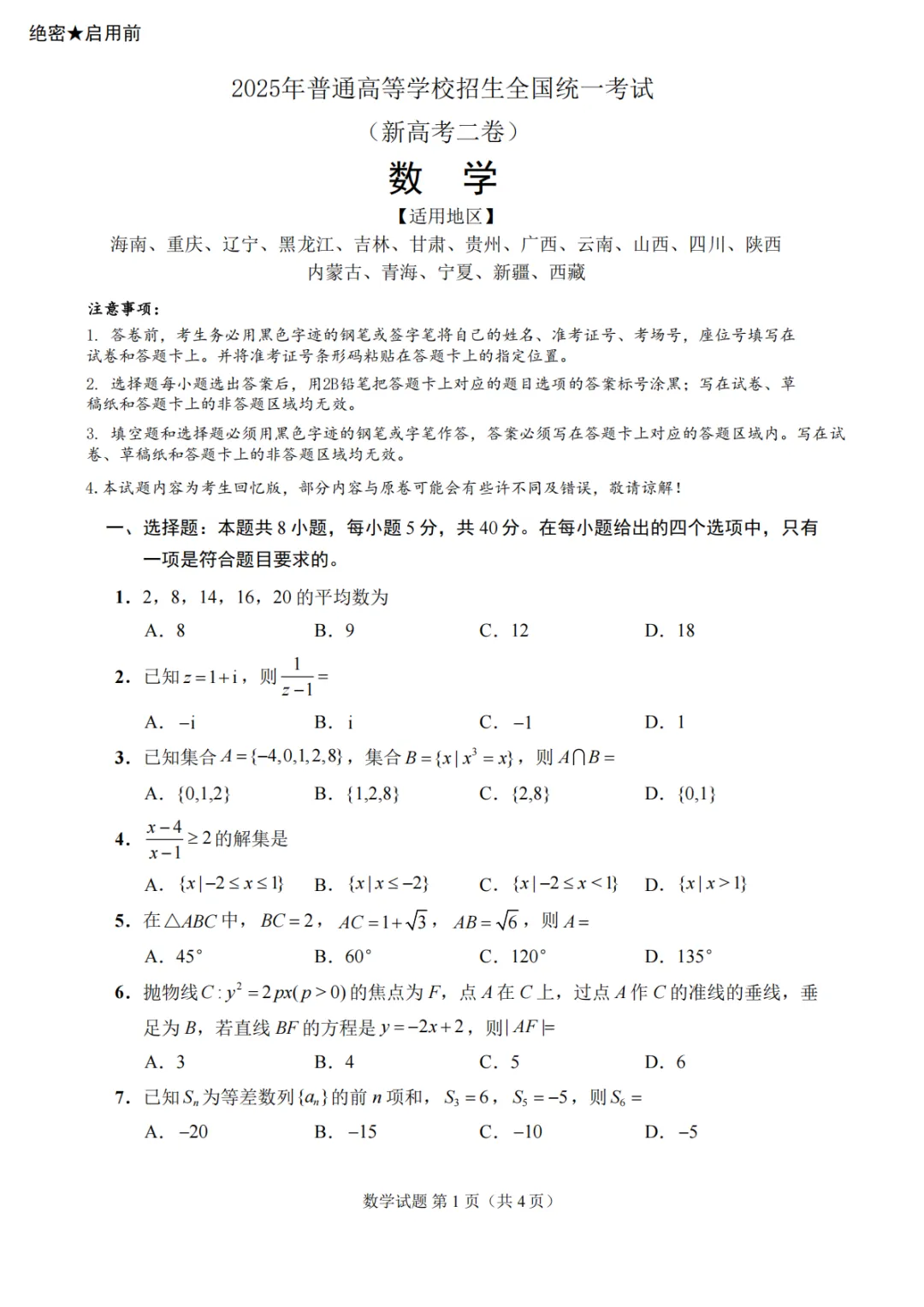 【高考真题】1990-2025全科目、全地区高考真题整理合集(全)-第4张图片-四季读书网 【高考真题】1990-2025全科目、全地区高考真题整理合集(全)-第4张图片-四季读书网