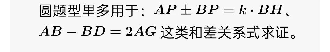 中考圆压轴|万能解题模型:截长补短,搞定线段定值探究-第1张图片-四季读书网