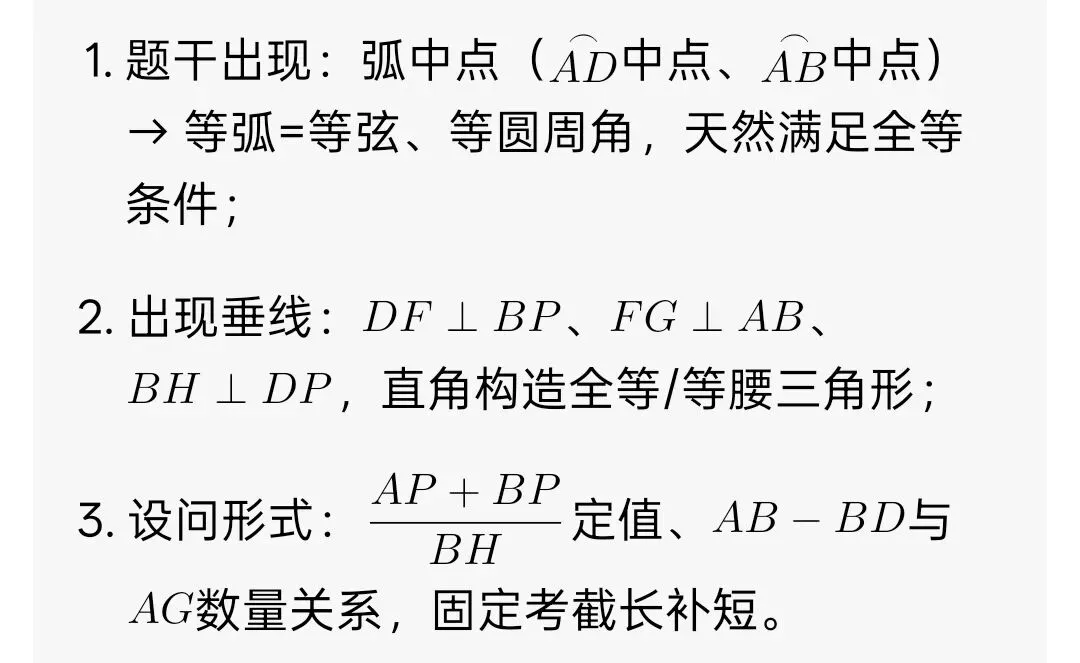 中考圆压轴|万能解题模型:截长补短,搞定线段定值探究-第2张图片-四季读书网