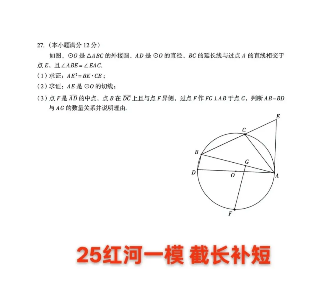 中考圆压轴|万能解题模型:截长补短,搞定线段定值探究-第3张图片-四季读书网