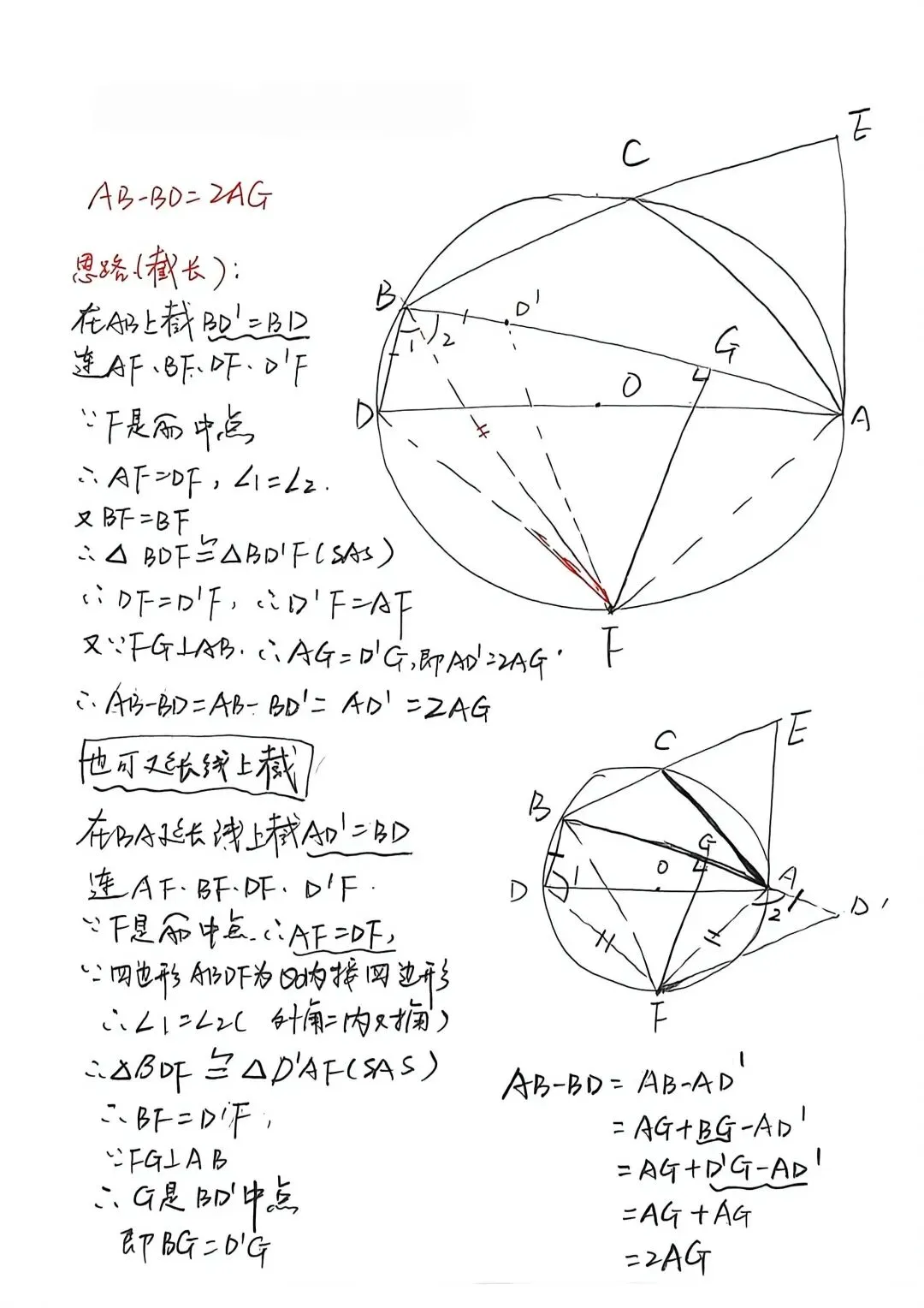中考圆压轴|万能解题模型:截长补短,搞定线段定值探究-第4张图片-四季读书网