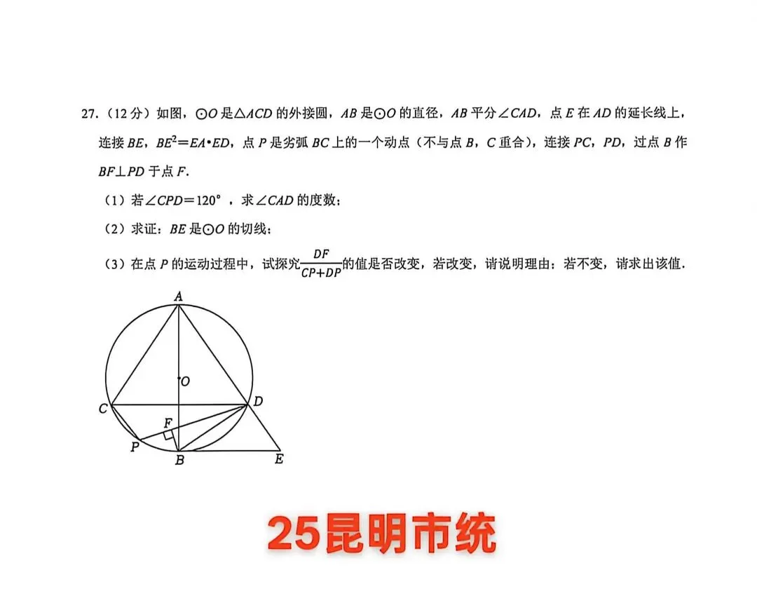 中考圆压轴|万能解题模型:截长补短,搞定线段定值探究-第5张图片-四季读书网