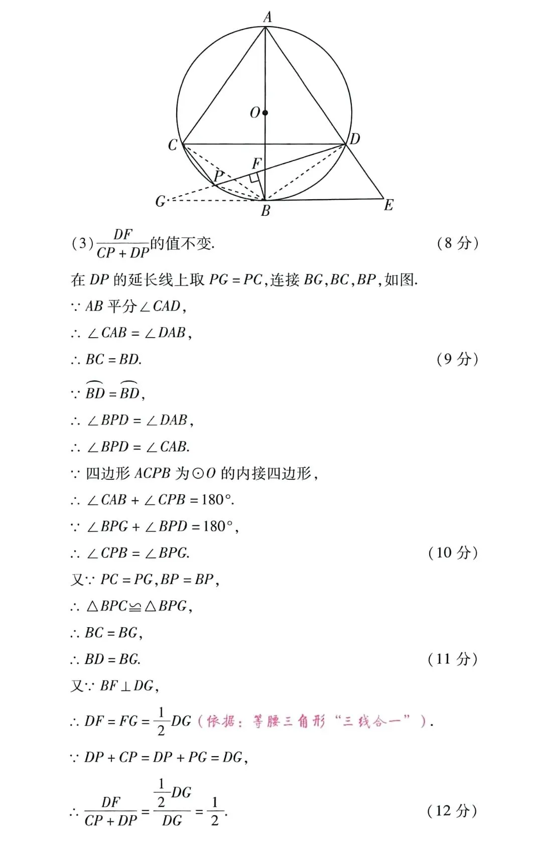 中考圆压轴|万能解题模型:截长补短,搞定线段定值探究-第7张图片-四季读书网