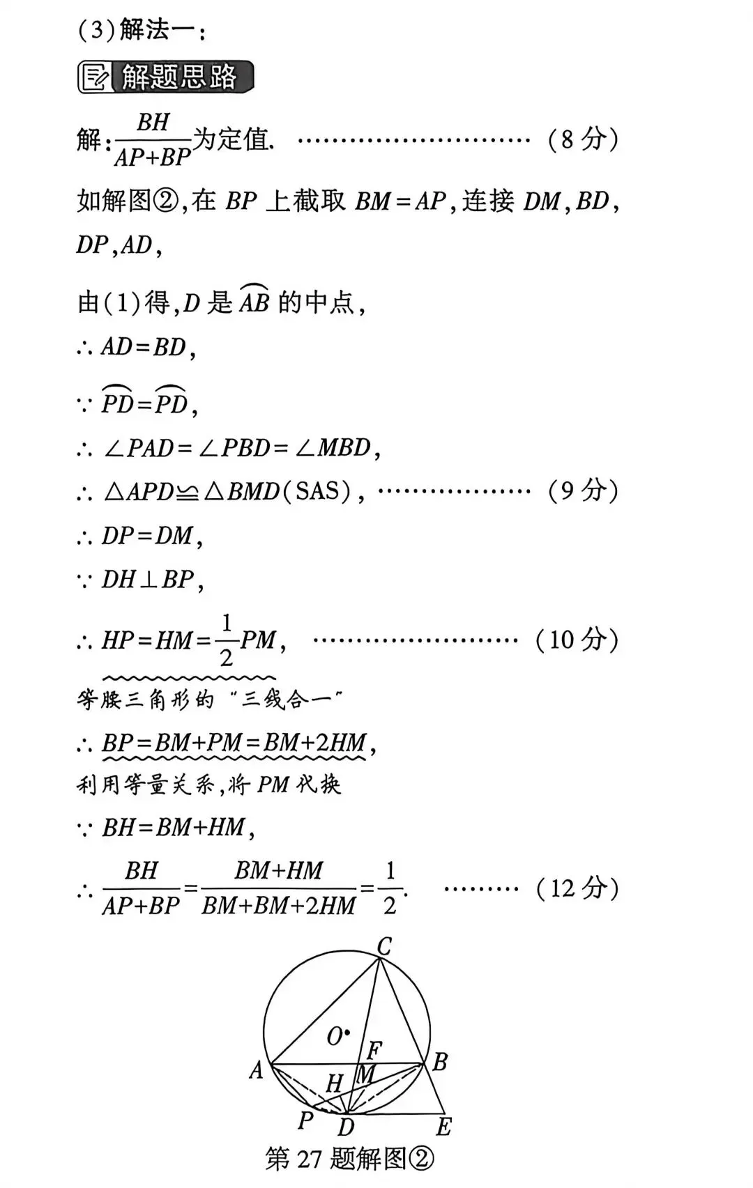 中考圆压轴|万能解题模型:截长补短,搞定线段定值探究-第9张图片-四季读书网