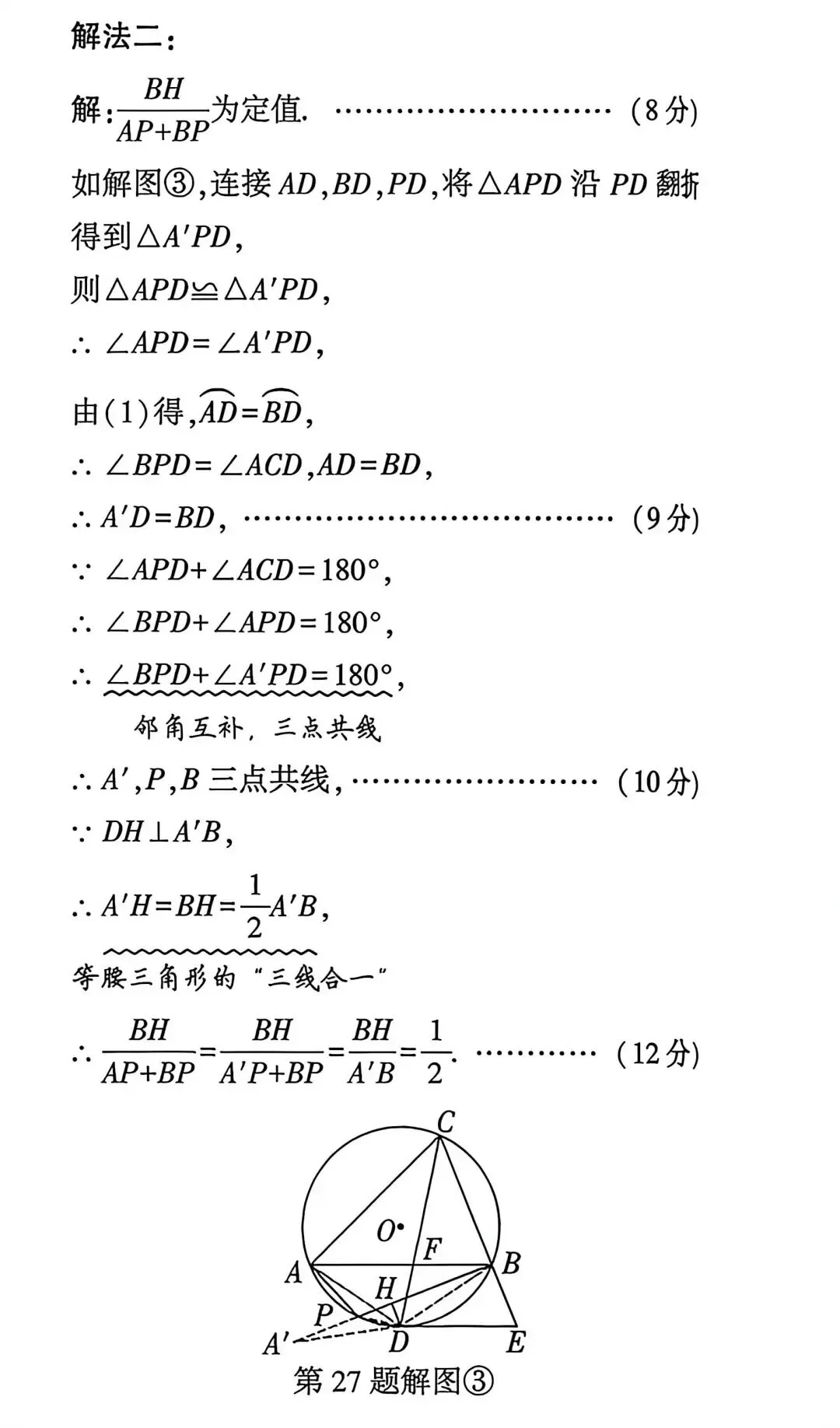 中考圆压轴|万能解题模型:截长补短,搞定线段定值探究-第10张图片-四季读书网
