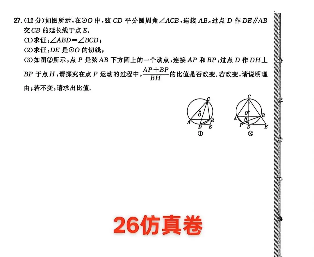 中考圆压轴|万能解题模型:截长补短,搞定线段定值探究-第11张图片-四季读书网