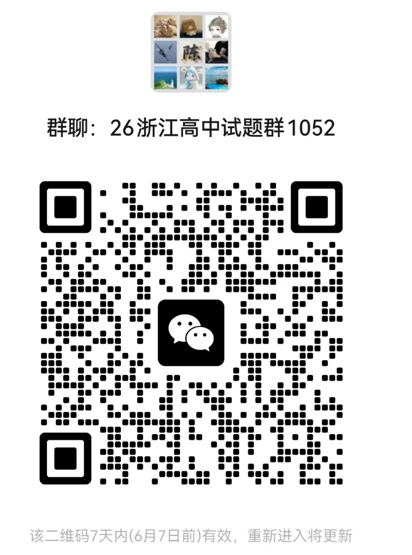 【高一期末备考】浙江11市高一期末9科真题(必做)!-第9张图片-四季读书网