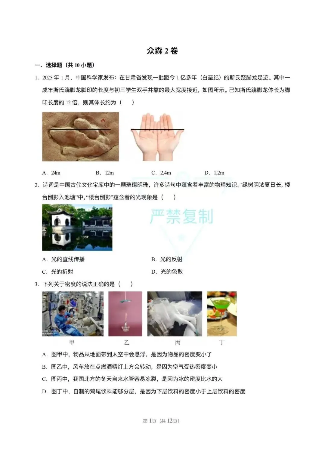 中考物理——考前押题卷组(2)-第1张图片-四季读书网