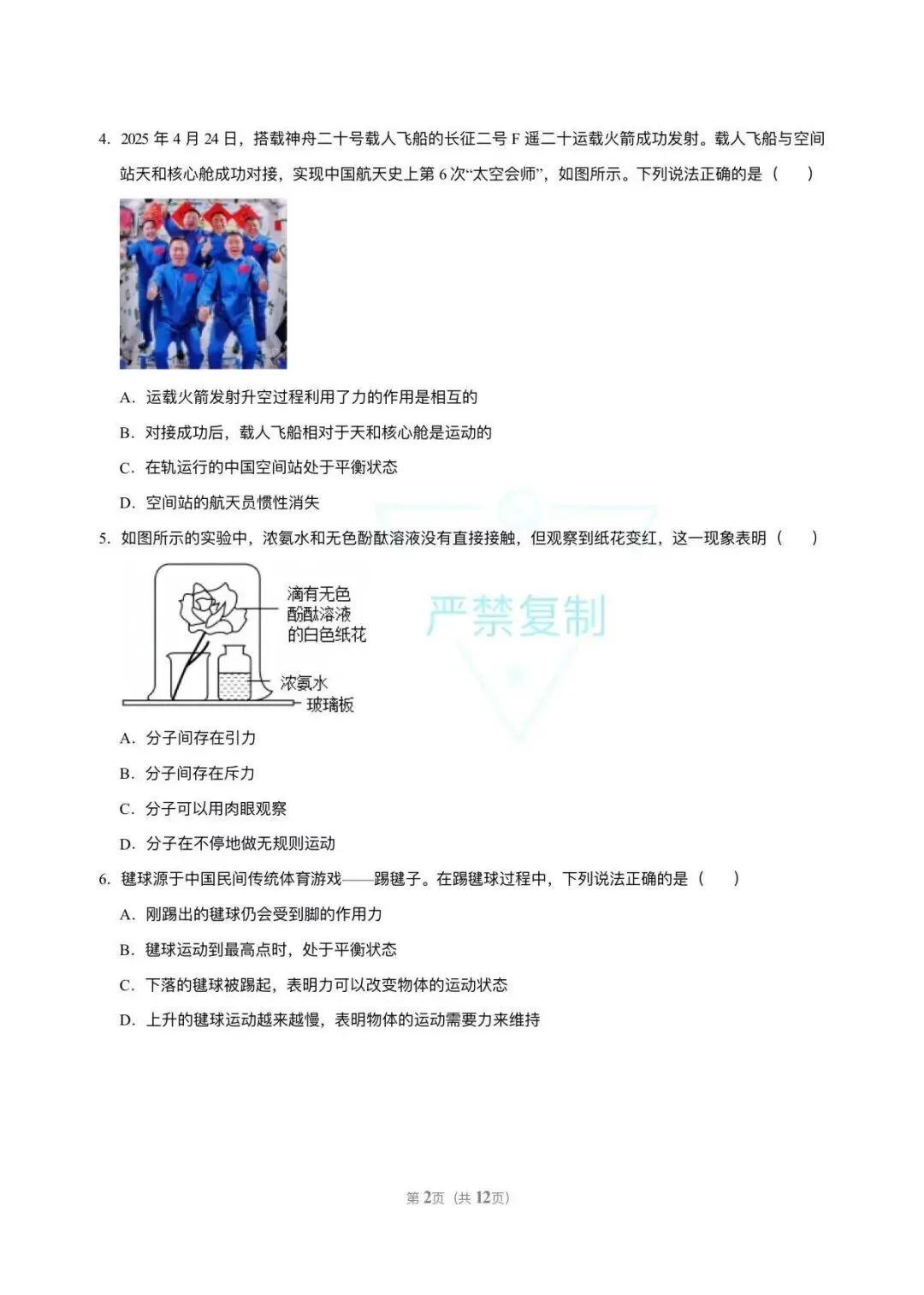 中考物理——考前押题卷组(2)-第2张图片-四季读书网