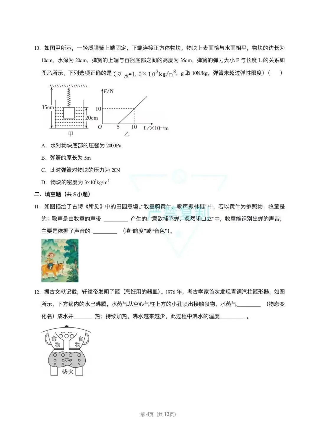 中考物理——考前押题卷组(2)-第4张图片-四季读书网