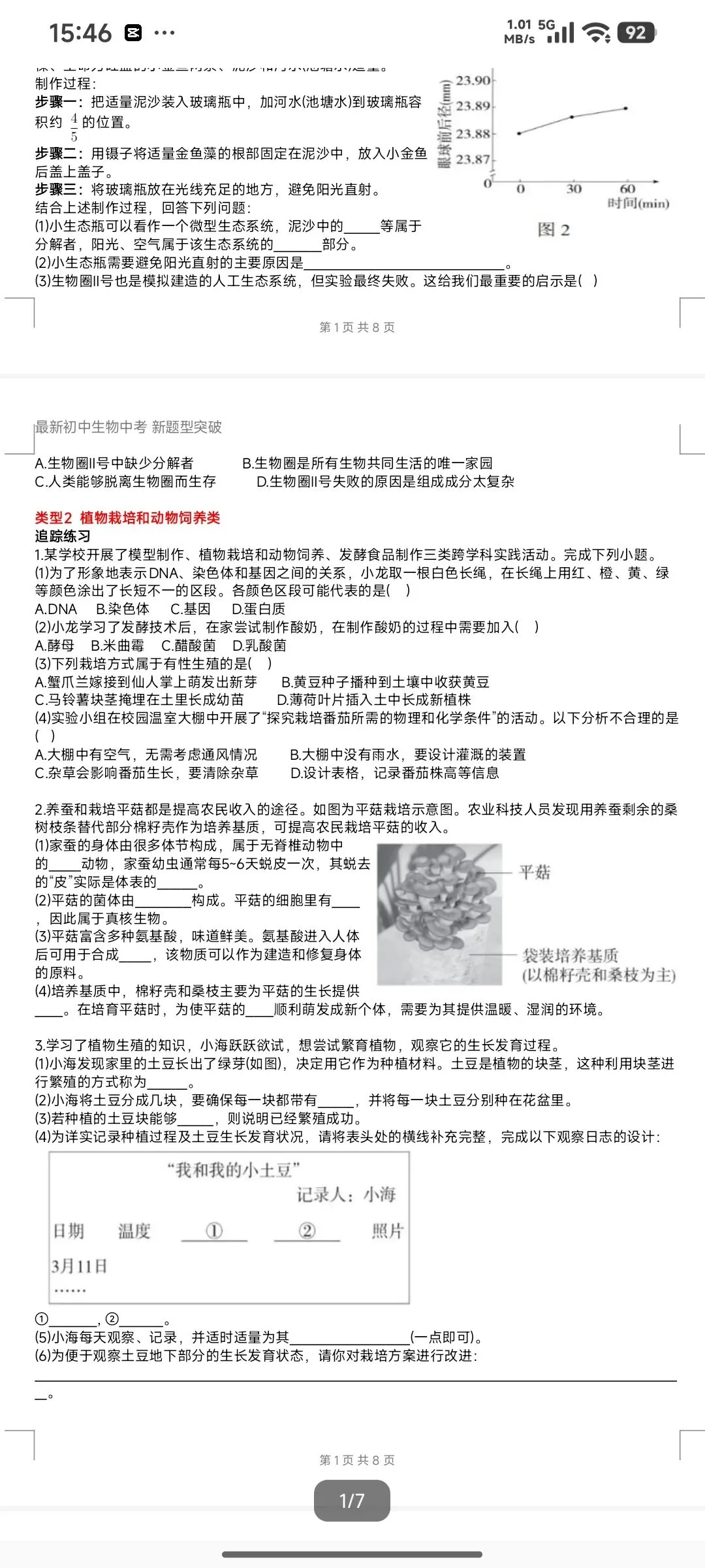 最新生物中考新题型突破 初中生物学与社会·跨学科实践 分类讨论题押题 有word文档-第3张图片-四季读书网