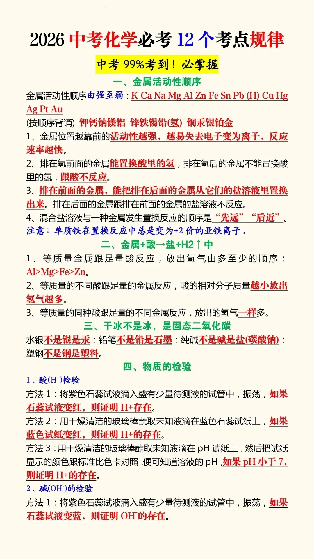 2026中考化学必考12个考点规律-第1张图片-四季读书网