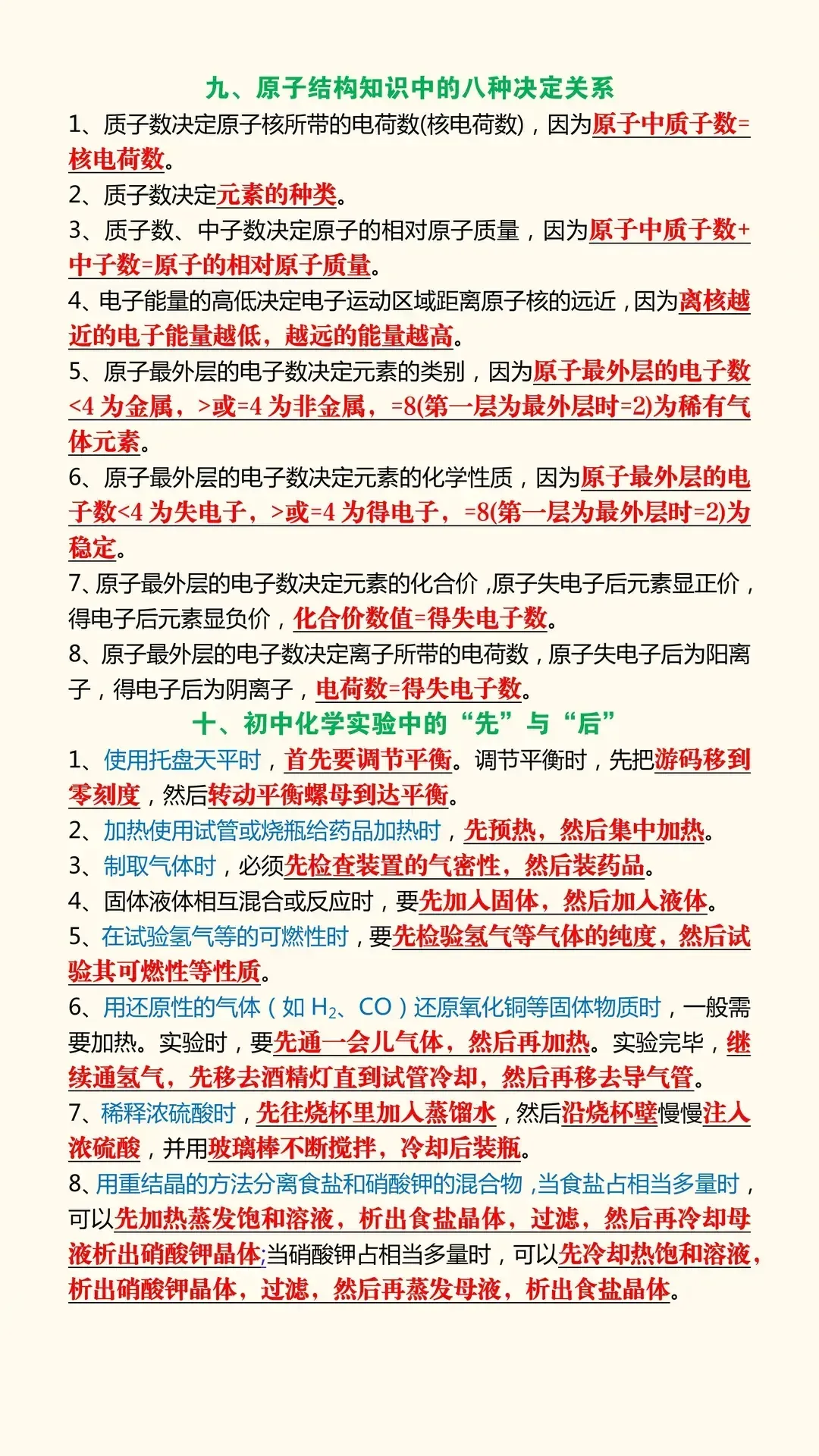 2026中考化学必考12个考点规律-第3张图片-四季读书网