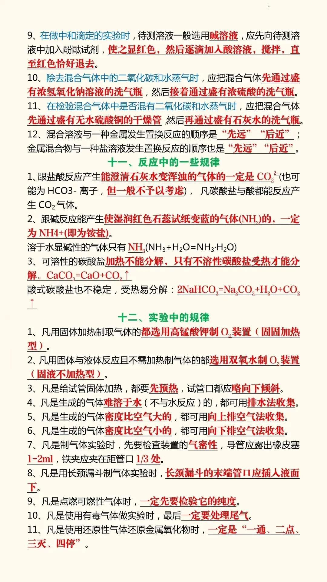 2026中考化学必考12个考点规律-第4张图片-四季读书网