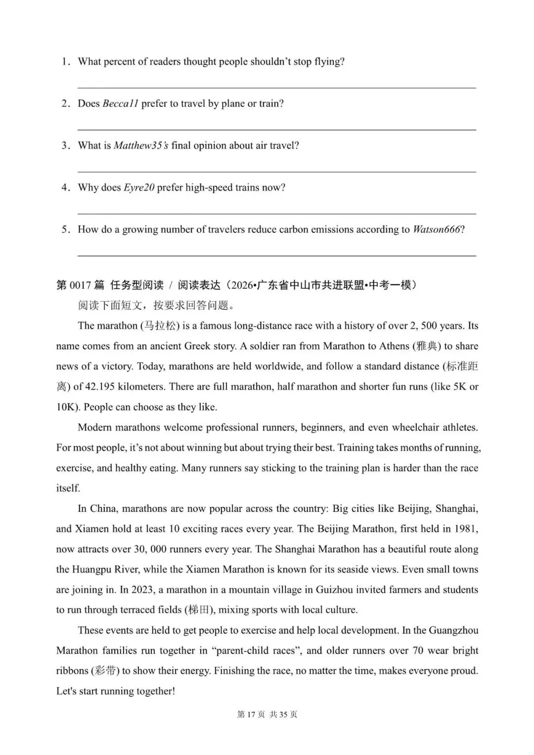中考英语总复习:“任务型阅读 / 阅读表达”(1~20)(含答案解析,2026年广东省模拟汇编,文末领取word完整版)-第17张图片-四季读书网 中考英语总复习:“任务型阅读 / 阅读表达”(1~20)(含答案解析,2026年广东省模拟汇编,文末领取word完整版)-第17张图片-四季读书网