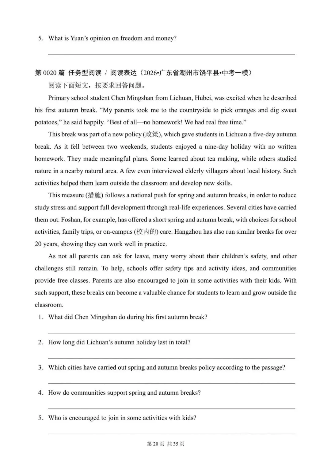 中考英语总复习:“任务型阅读 / 阅读表达”(1~20)(含答案解析,2026年广东省模拟汇编,文末领取word完整版)-第20张图片-四季读书网 中考英语总复习:“任务型阅读 / 阅读表达”(1~20)(含答案解析,2026年广东省模拟汇编,文末领取word完整版)-第20张图片-四季读书网