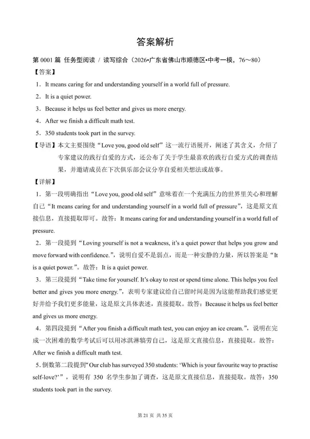 中考英语总复习:“任务型阅读 / 阅读表达”(1~20)(含答案解析,2026年广东省模拟汇编,文末领取word完整版)-第21张图片-四季读书网 中考英语总复习:“任务型阅读 / 阅读表达”(1~20)(含答案解析,2026年广东省模拟汇编,文末领取word完整版)-第21张图片-四季读书网