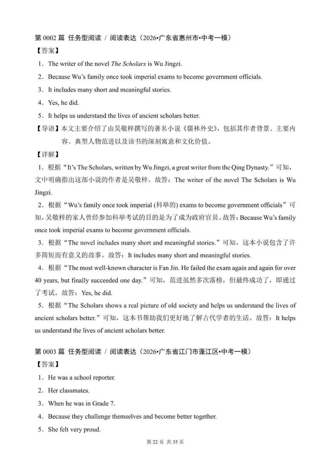 中考英语总复习:“任务型阅读 / 阅读表达”(1~20)(含答案解析,2026年广东省模拟汇编,文末领取word完整版)-第22张图片-四季读书网 中考英语总复习:“任务型阅读 / 阅读表达”(1~20)(含答案解析,2026年广东省模拟汇编,文末领取word完整版)-第22张图片-四季读书网