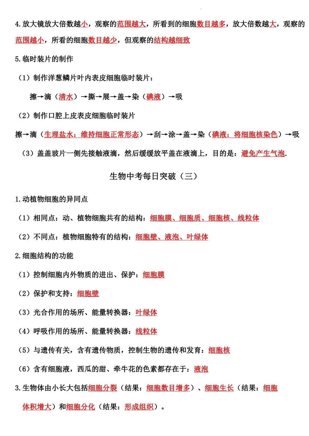 2026 生物中考:每日重点突破训练-第4张图片-四季读书网