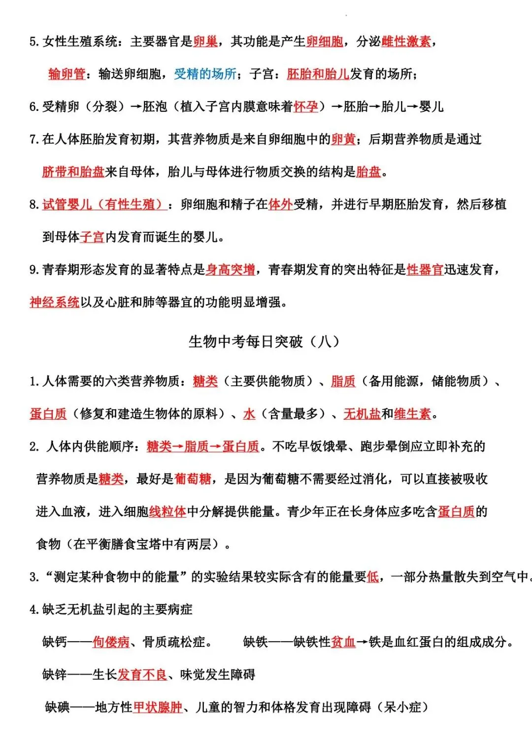 2026 生物中考:每日重点突破训练-第12张图片-四季读书网