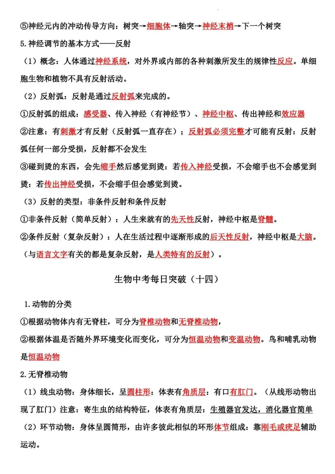 2026 生物中考:每日重点突破训练-第23张图片-四季读书网