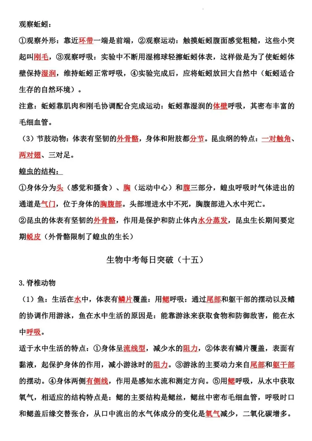 2026 生物中考:每日重点突破训练-第24张图片-四季读书网