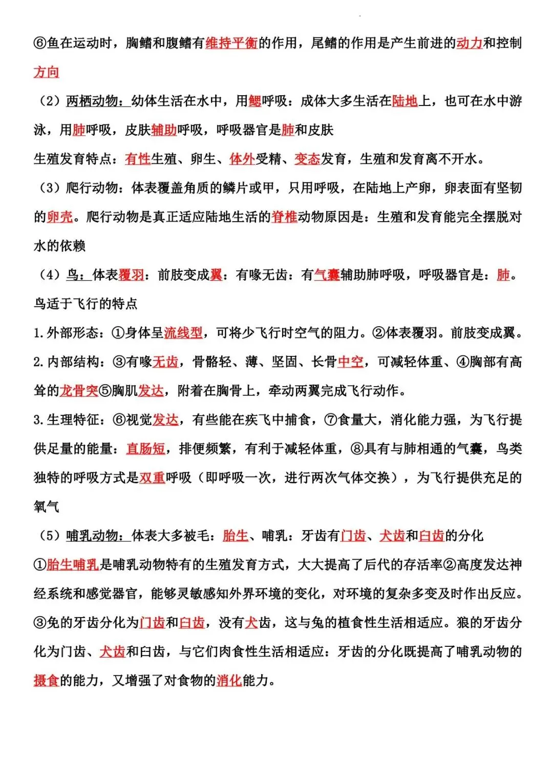2026 生物中考:每日重点突破训练-第25张图片-四季读书网