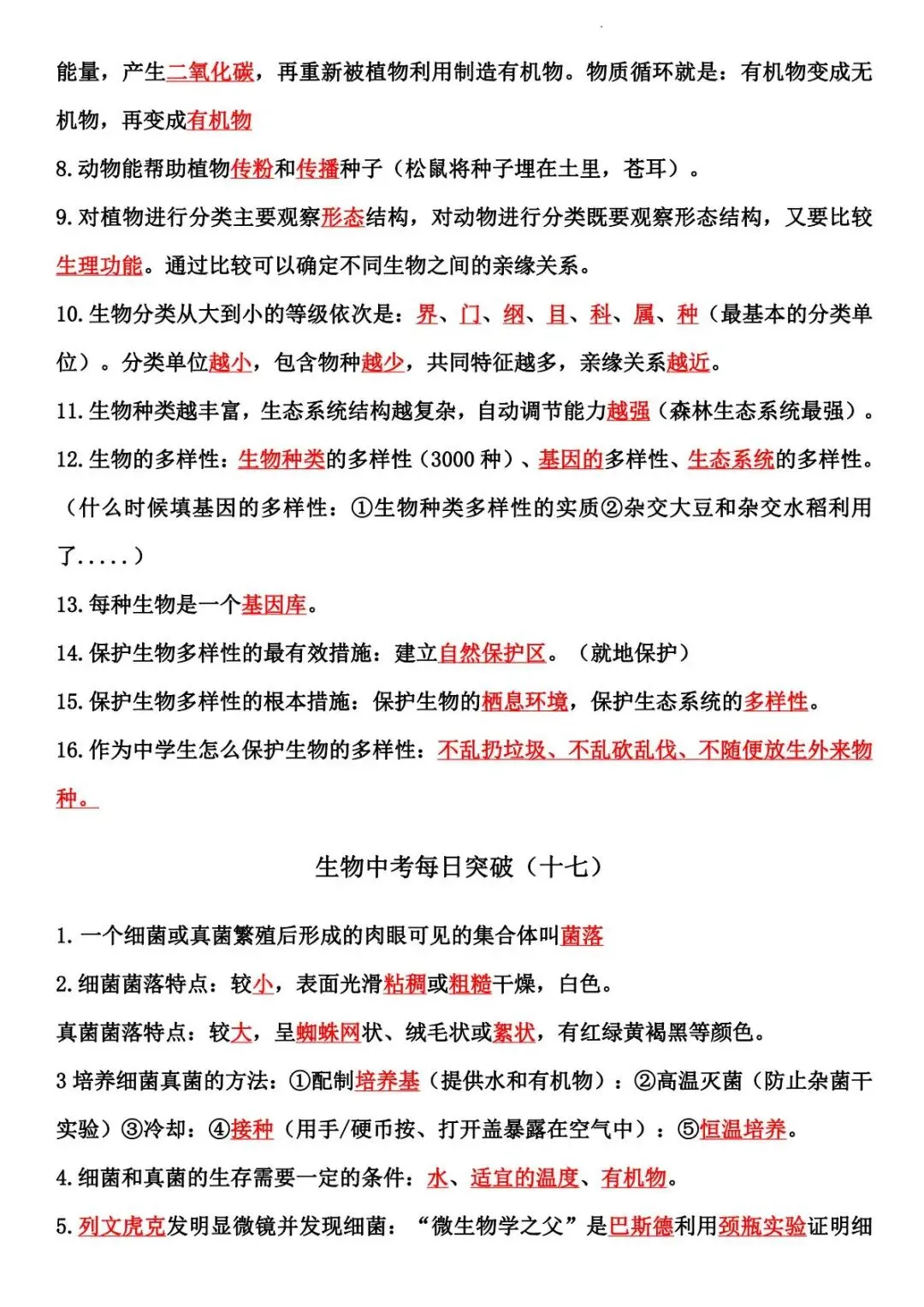 2026 生物中考:每日重点突破训练-第27张图片-四季读书网