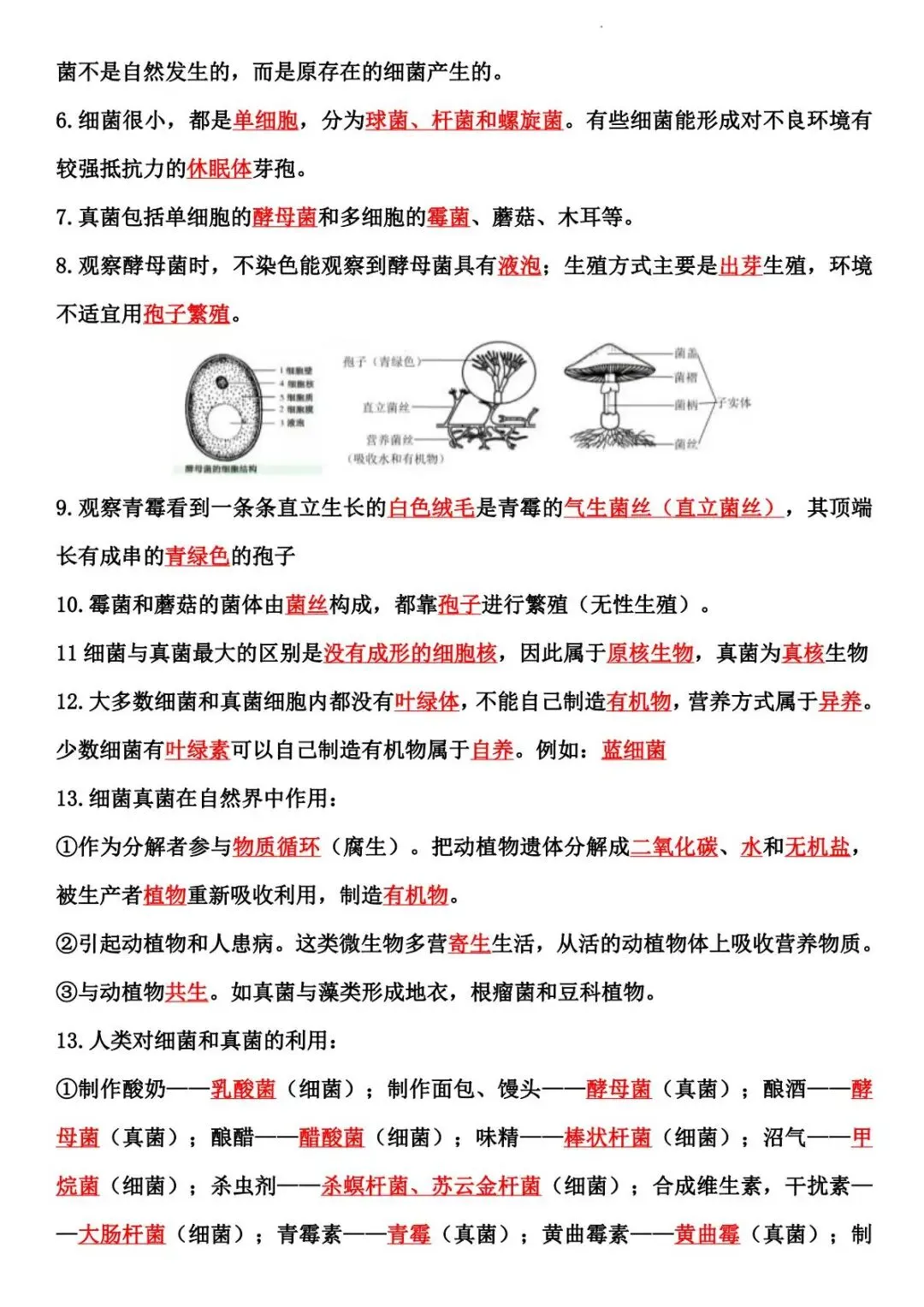 2026 生物中考:每日重点突破训练-第28张图片-四季读书网