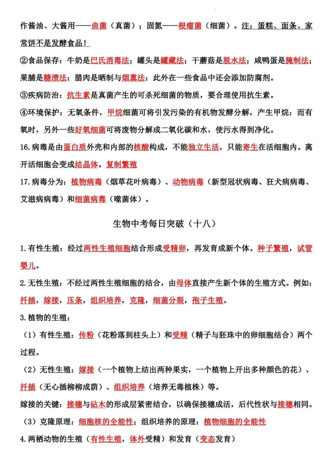 2026 生物中考:每日重点突破训练-第29张图片-四季读书网