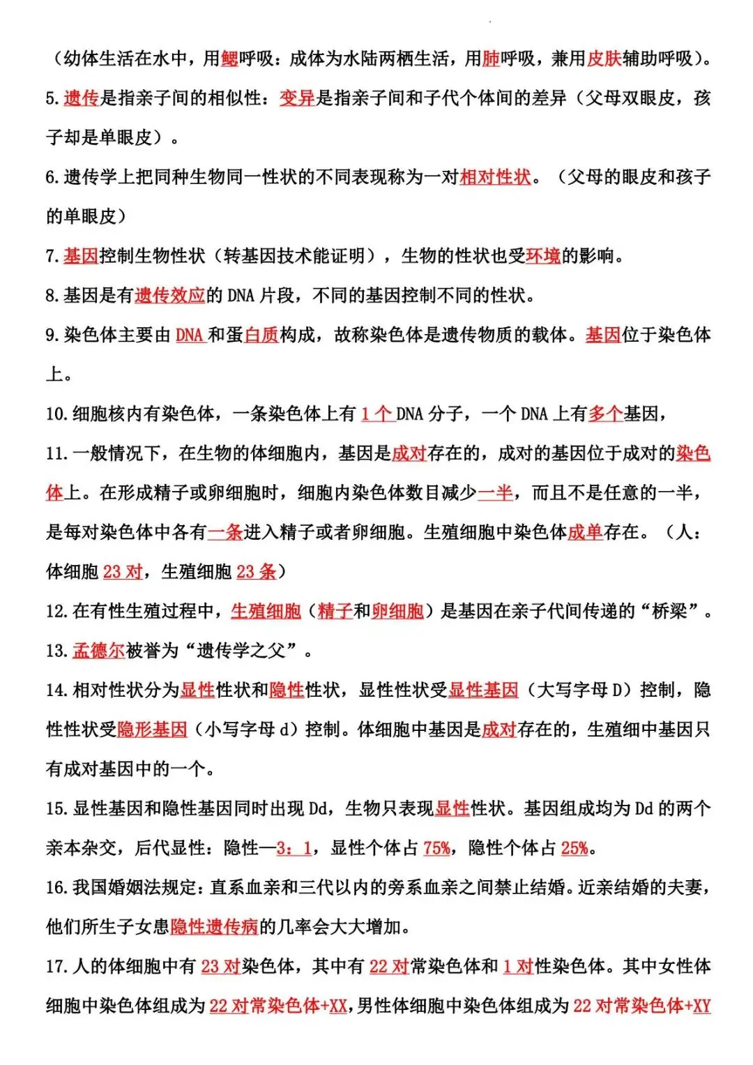 2026 生物中考:每日重点突破训练-第30张图片-四季读书网