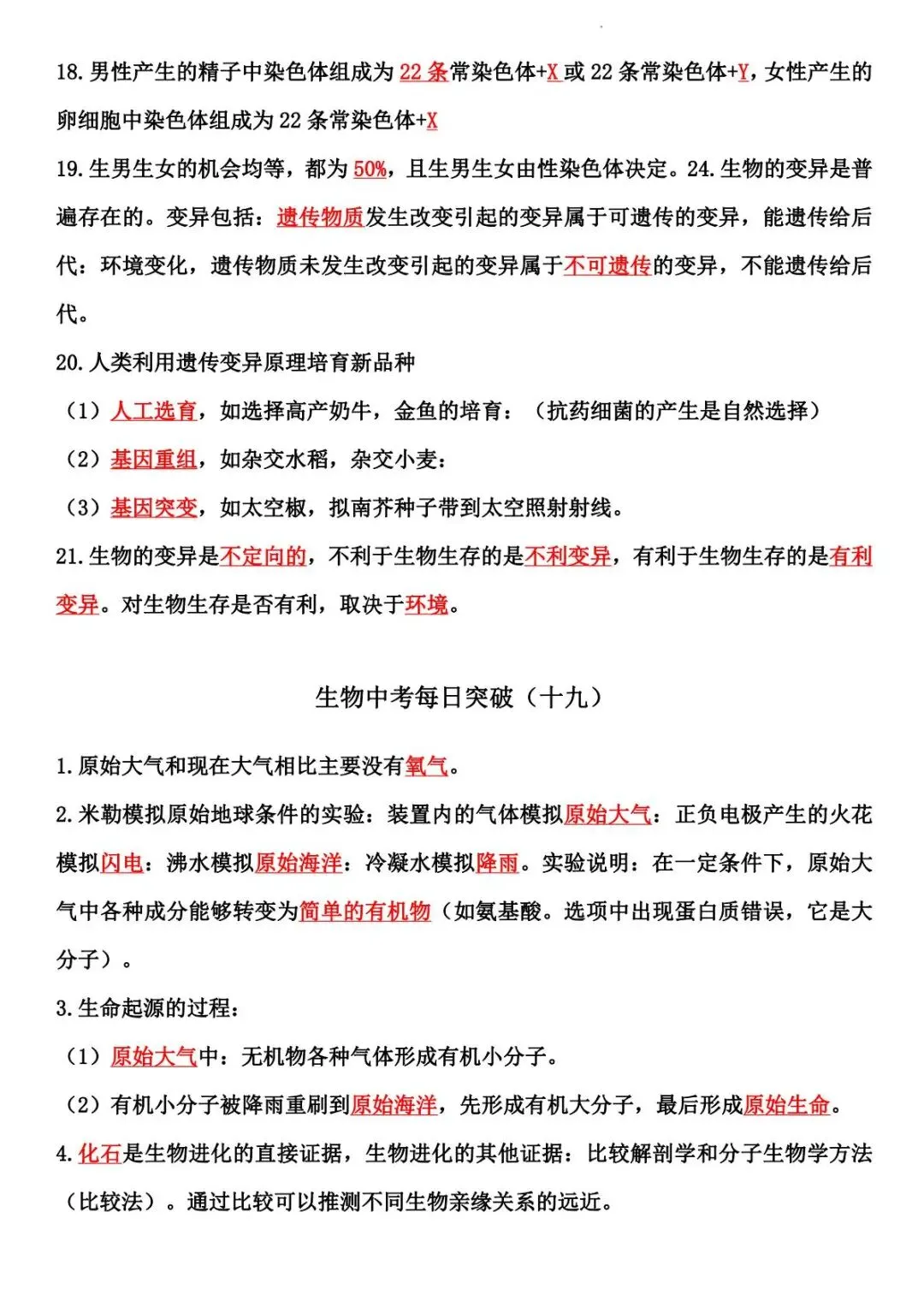 2026 生物中考:每日重点突破训练-第31张图片-四季读书网