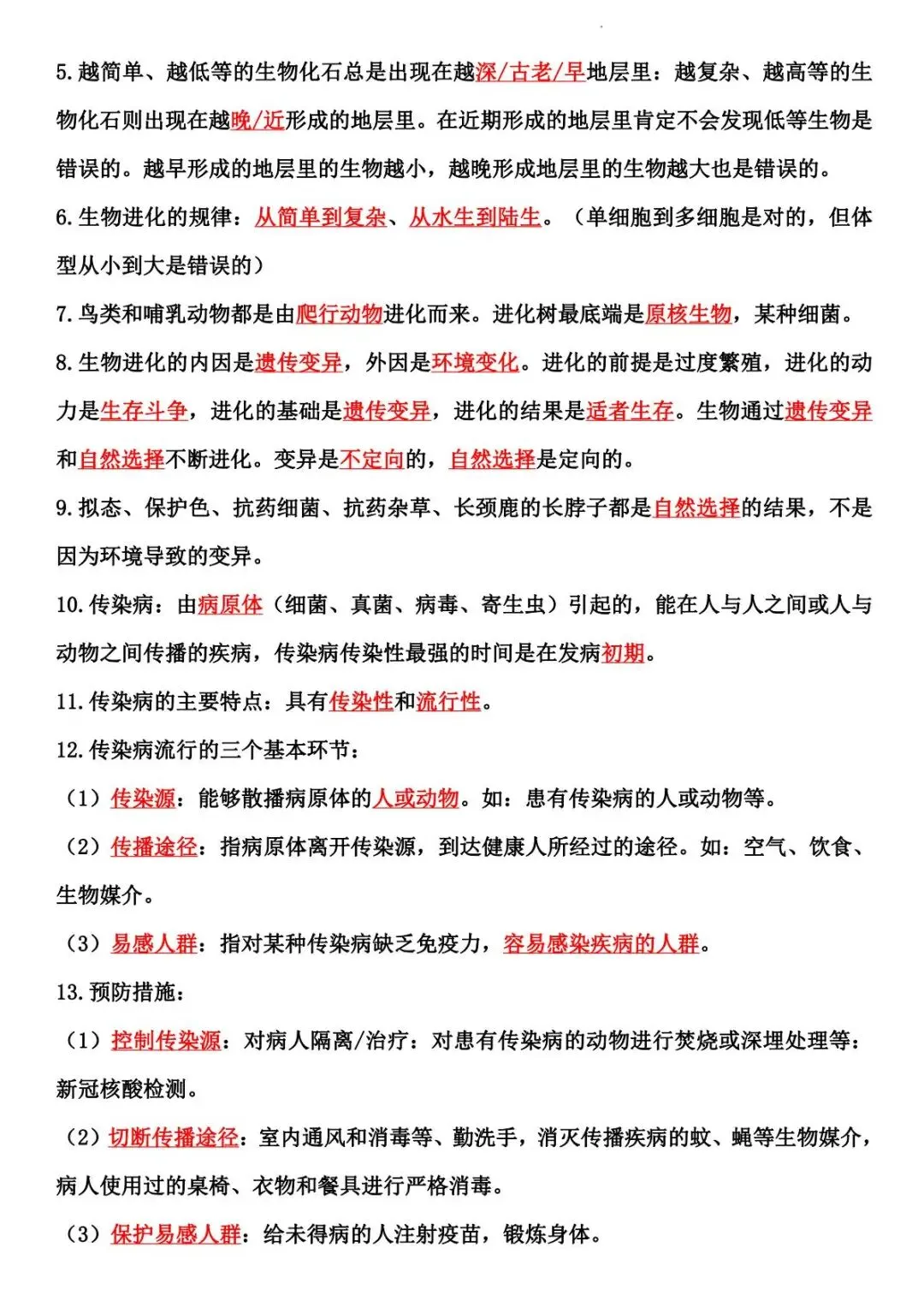 2026 生物中考:每日重点突破训练-第32张图片-四季读书网